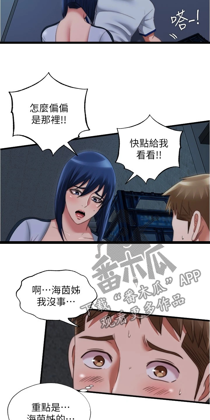 第75章：它没事吧5