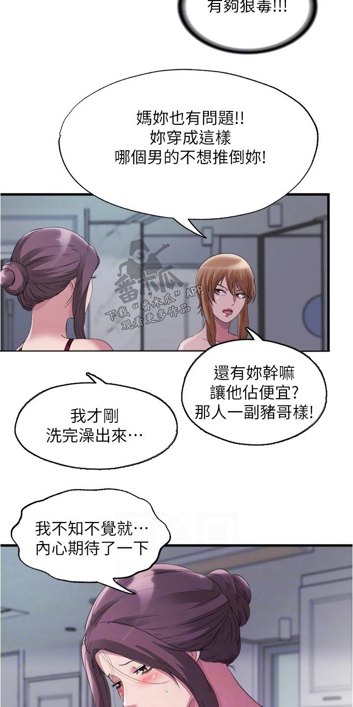 第121章：你怎么来了2