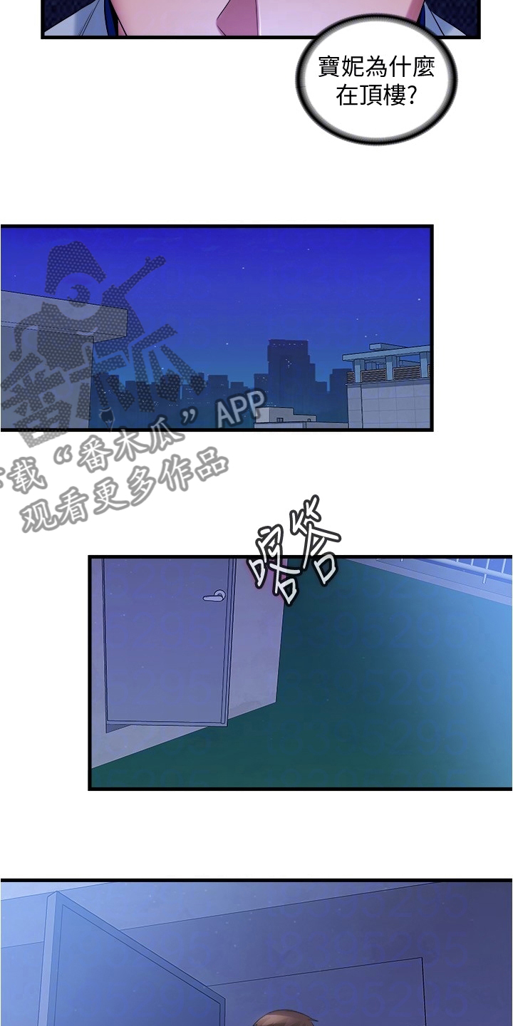 第52章：楼顶7