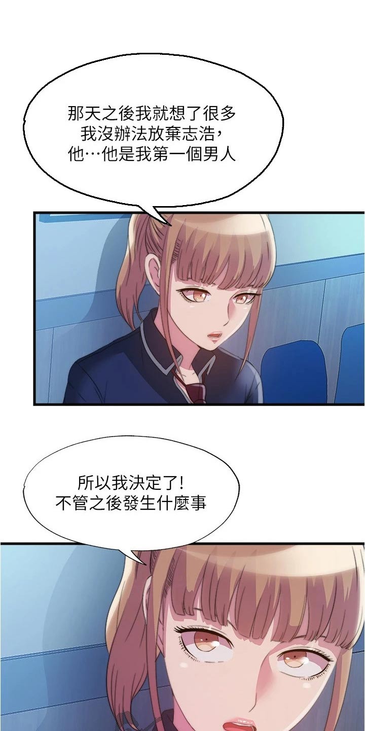 第147章：一样的想法11