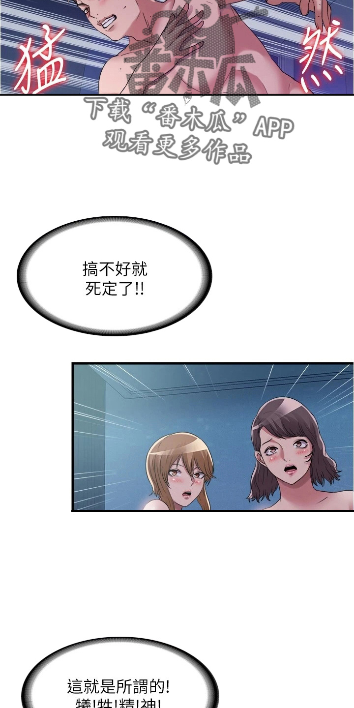 第114章：有一腿5