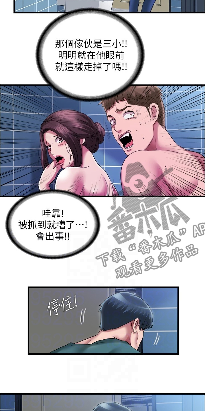 第69章：麻烦的厕所6