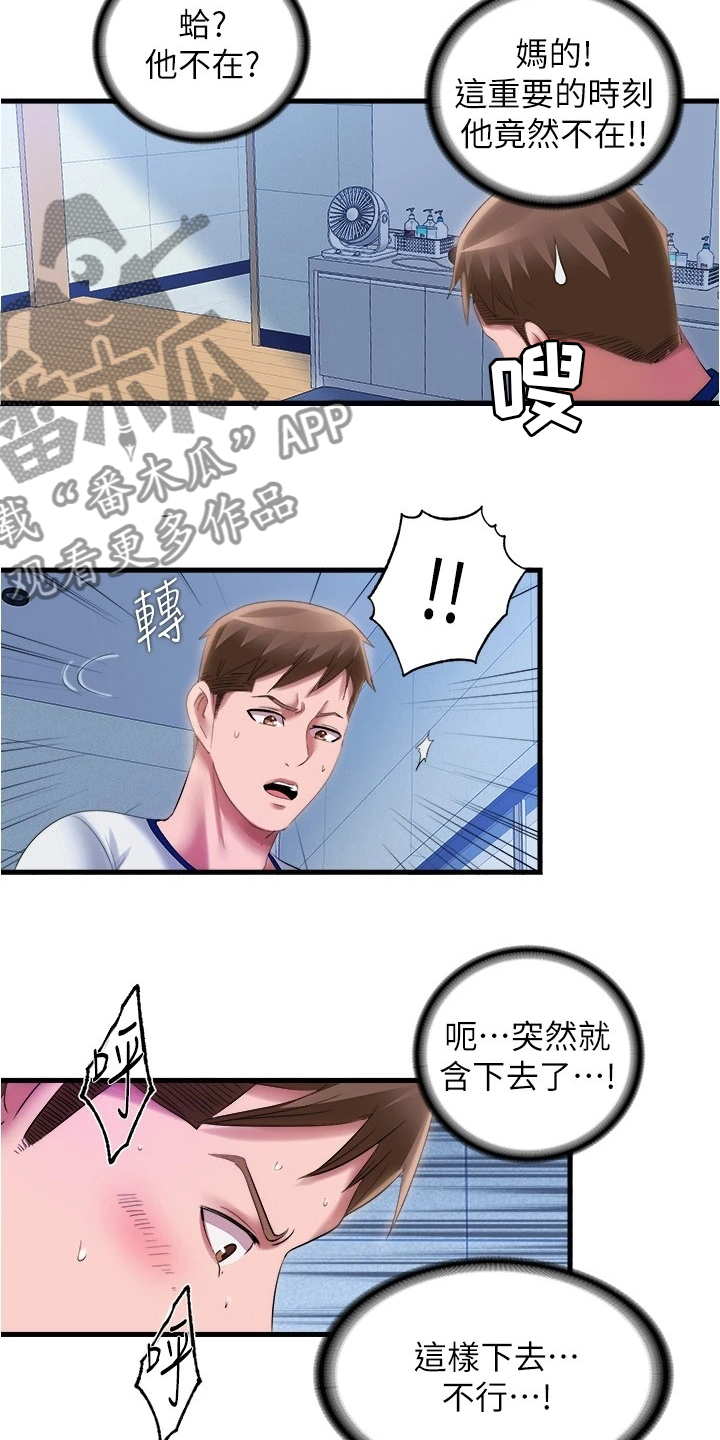 第57章：更衣室5