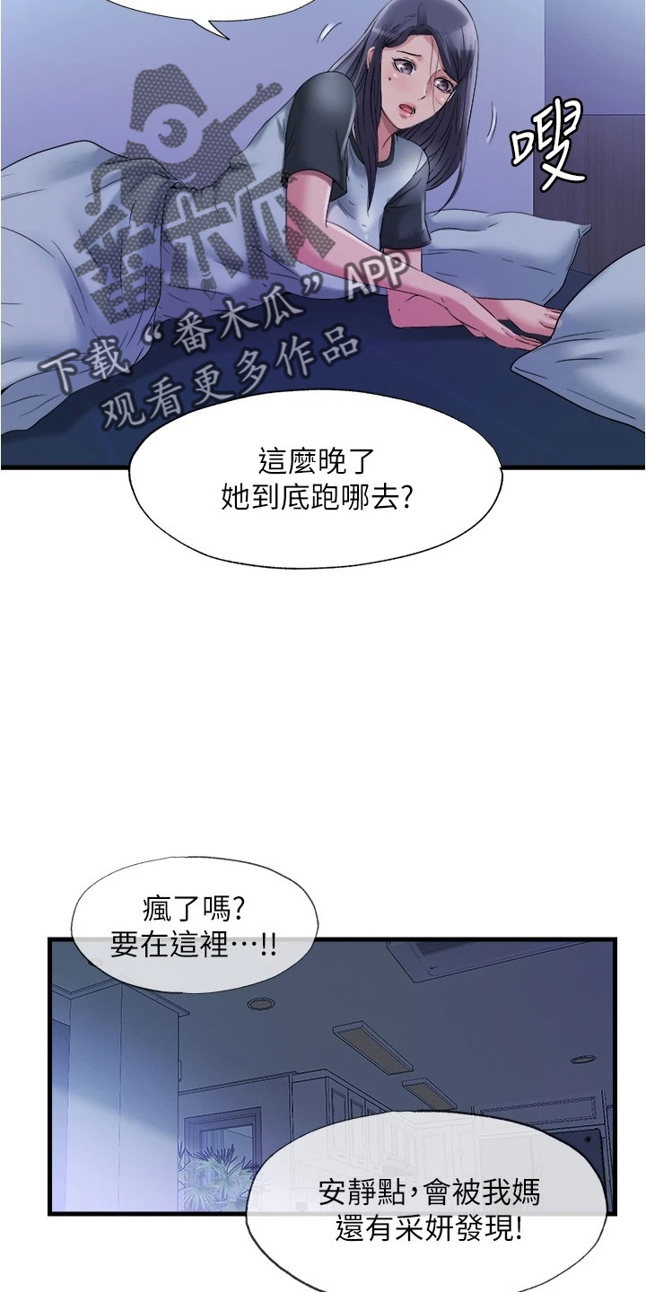 第112章：不爽11