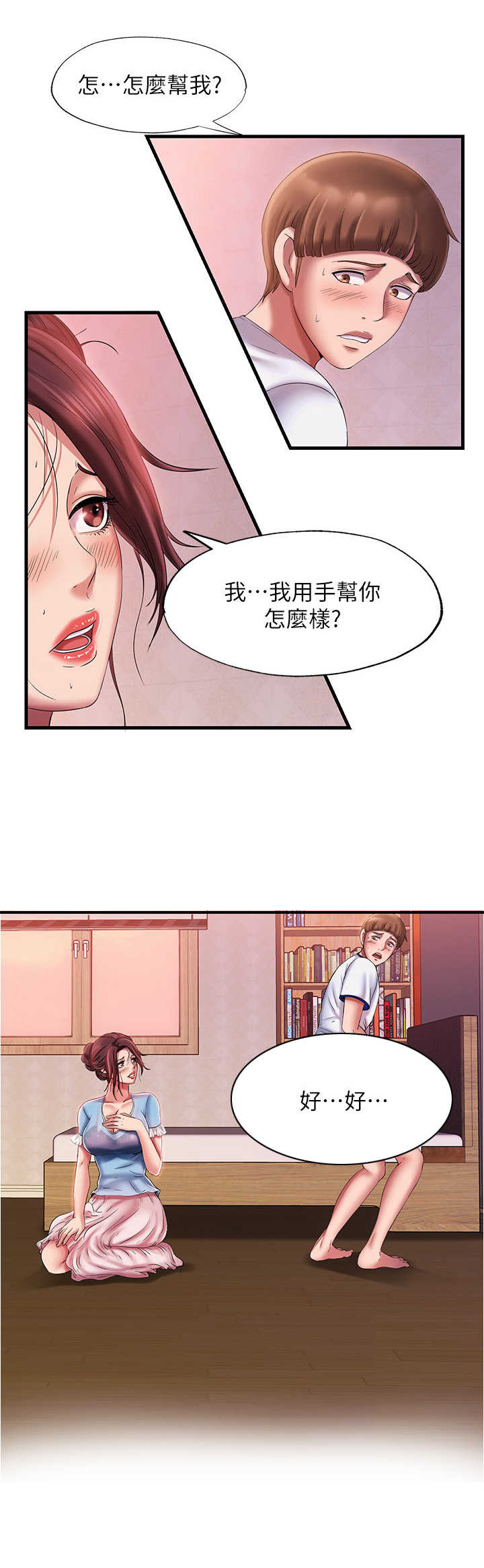 第25章：帮忙5