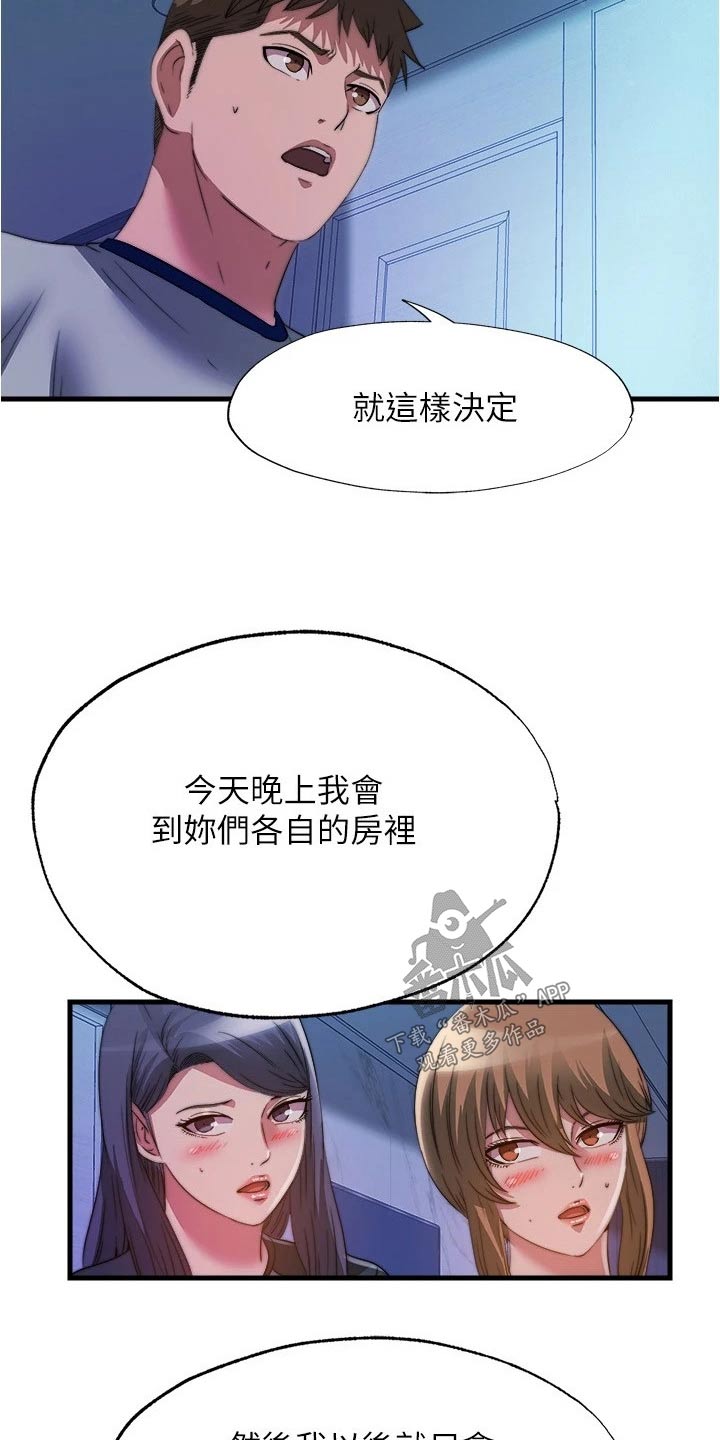 第156章：选择其一12