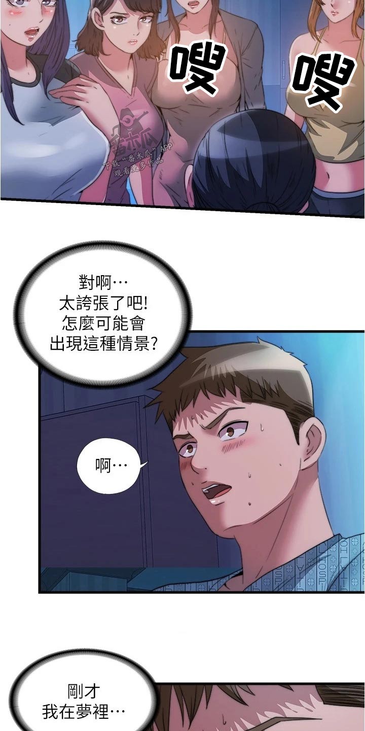 第144章：反正是梦5