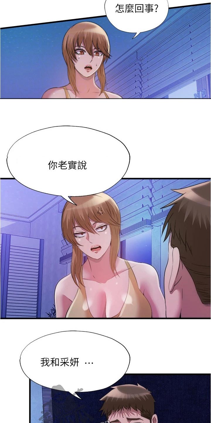 第137章：怎么回事9