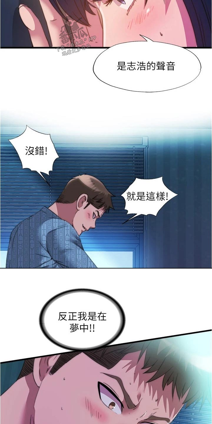 第144章：反正是梦15