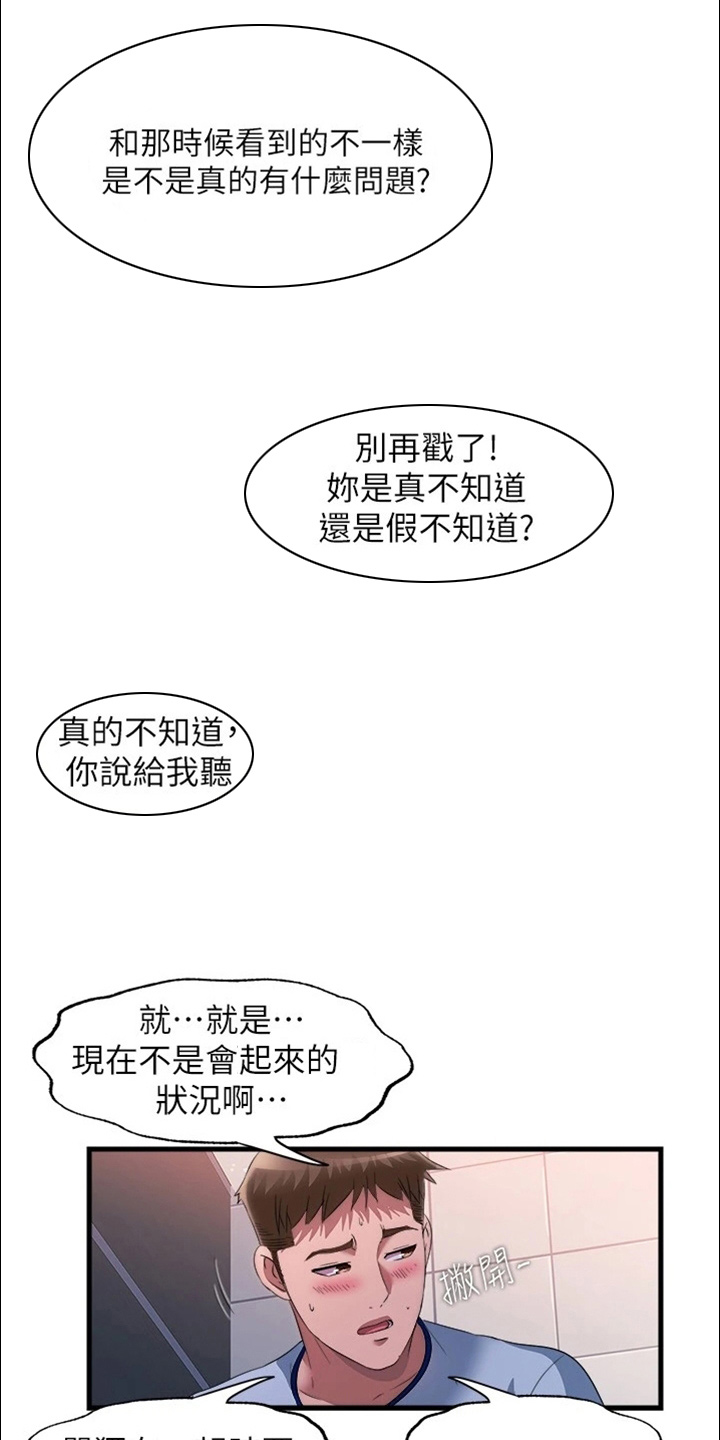 第118章：坚持不住7