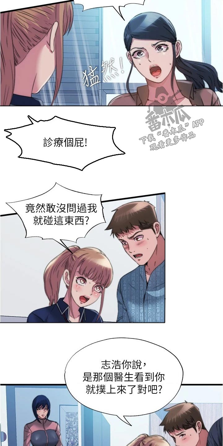 第148章：争吵3