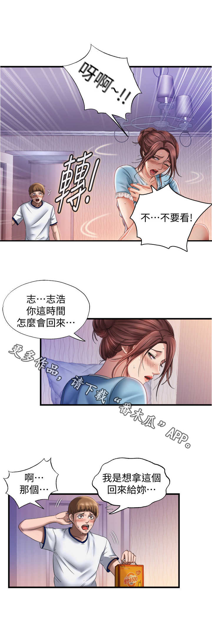 第21章：被发现6