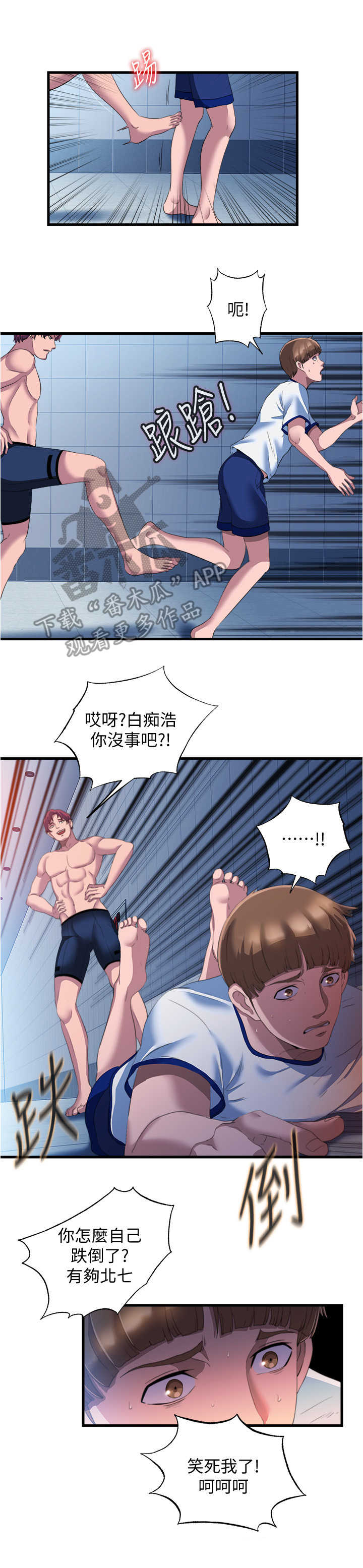第19章：欺负8