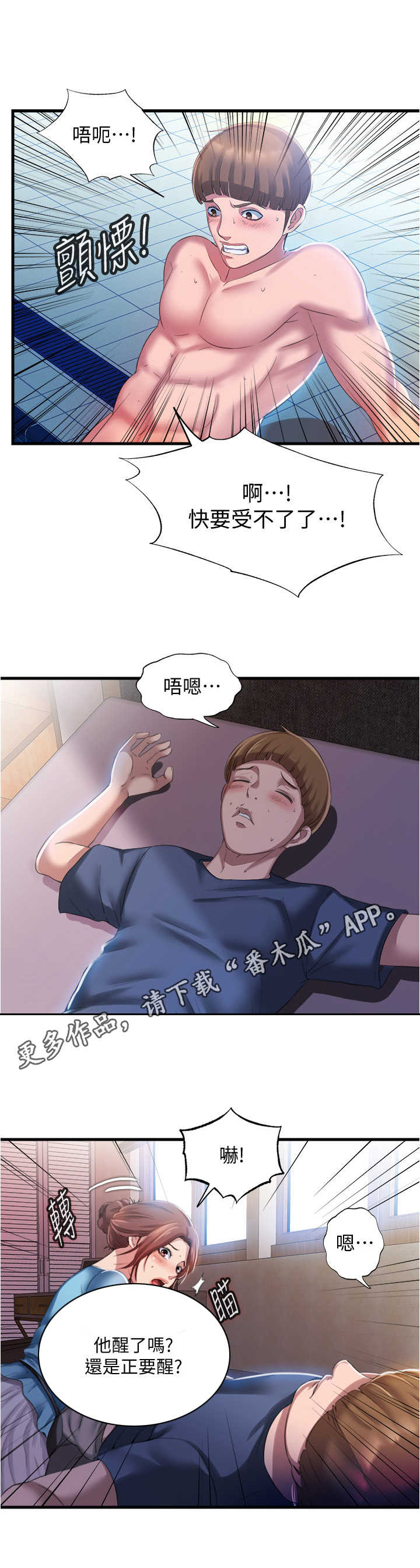 第16章：一下就好10