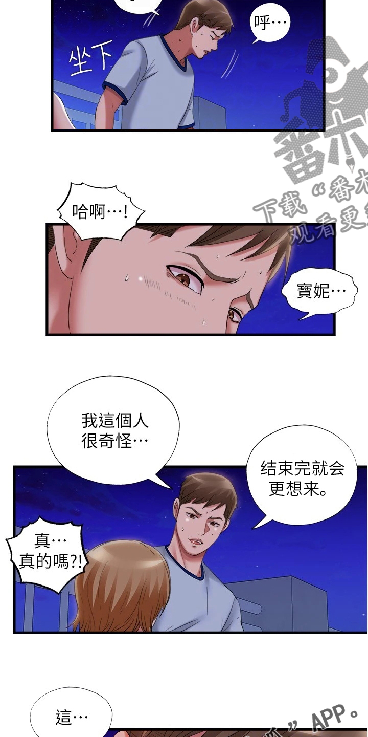 第54章：真的假的7