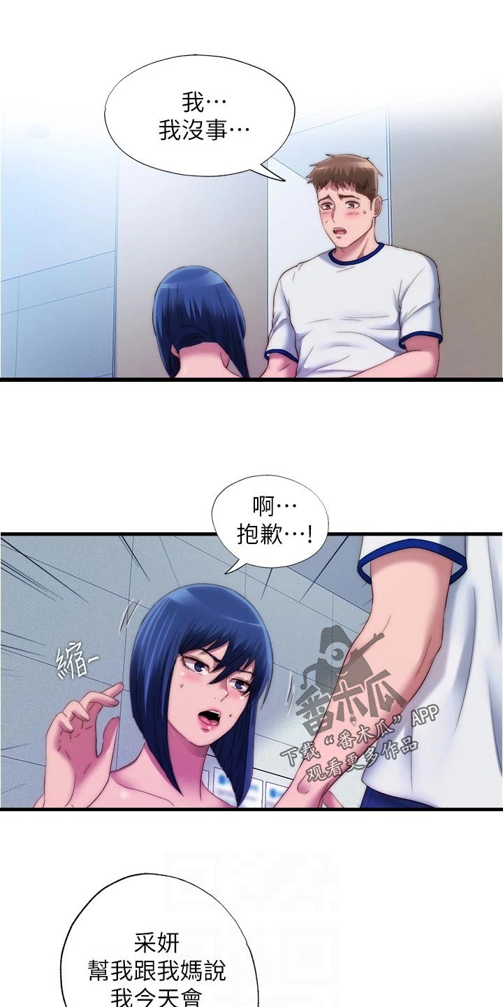 第91章：帮忙1