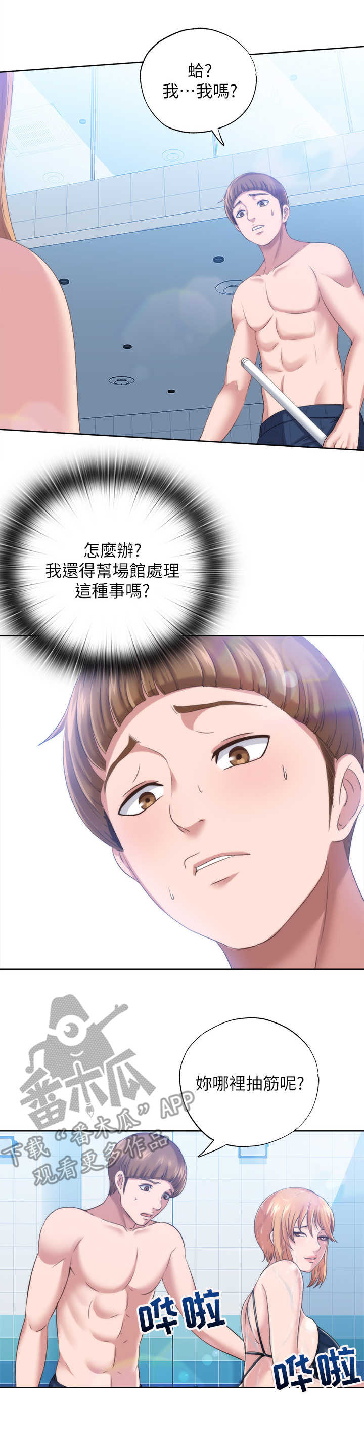 第6章：抽筋10