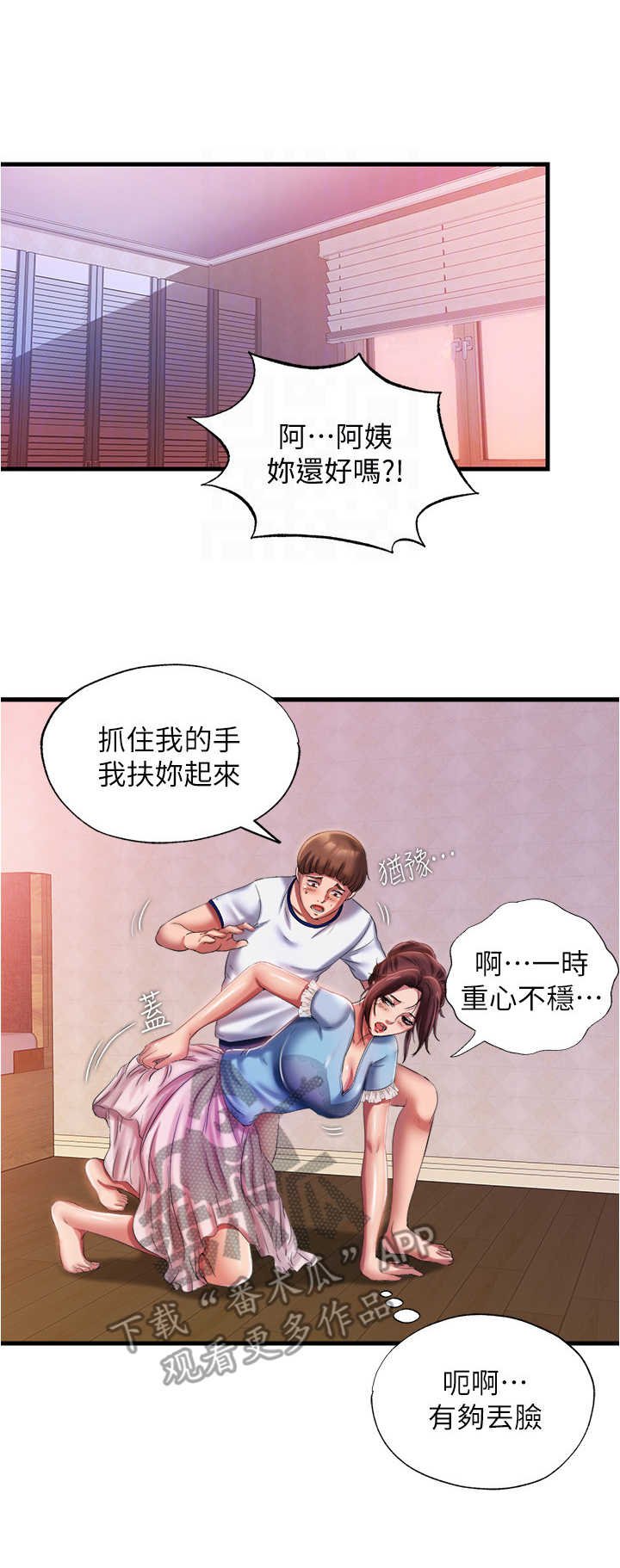 第25章：帮忙0