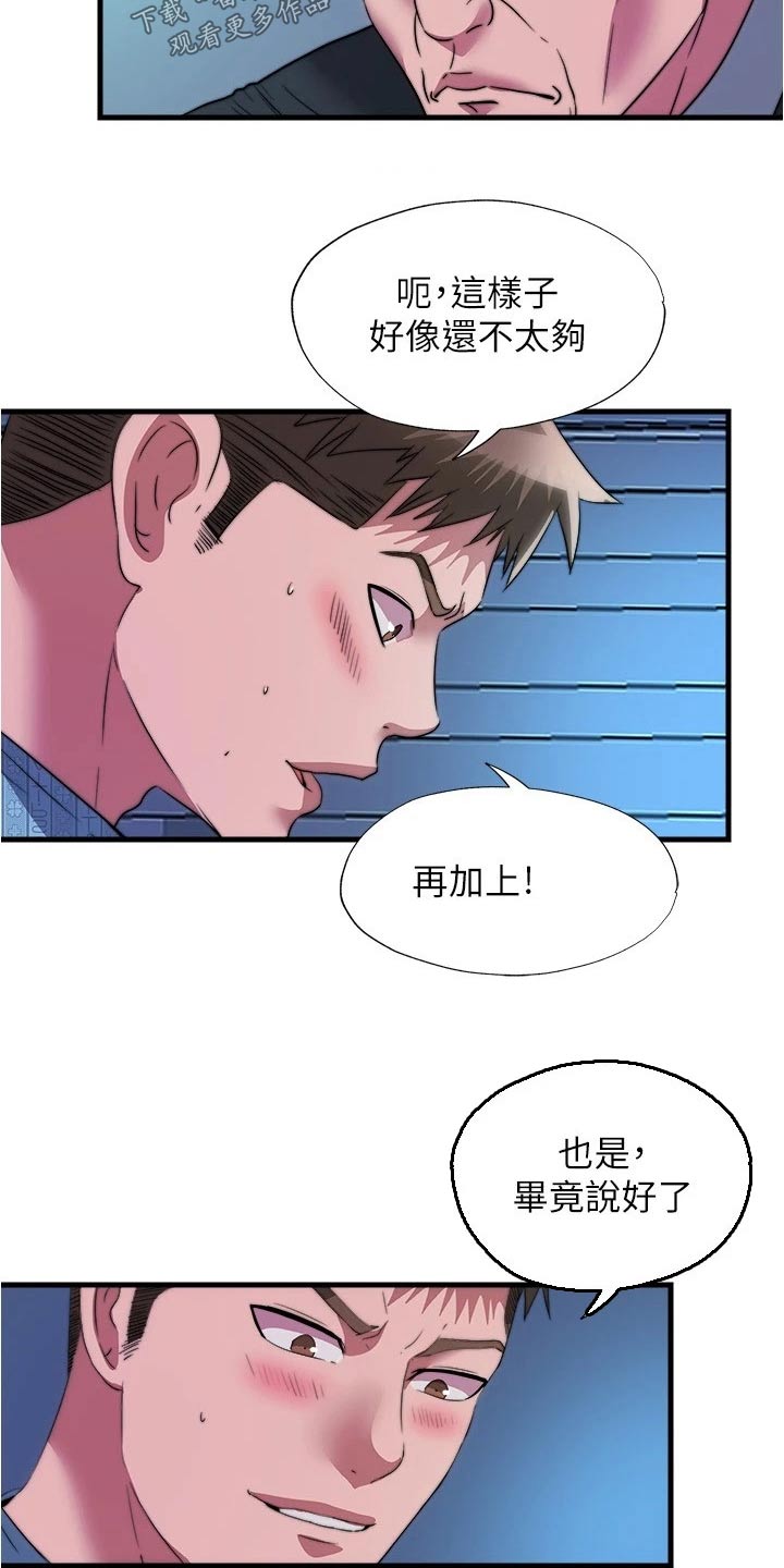 第149章：闯进4
