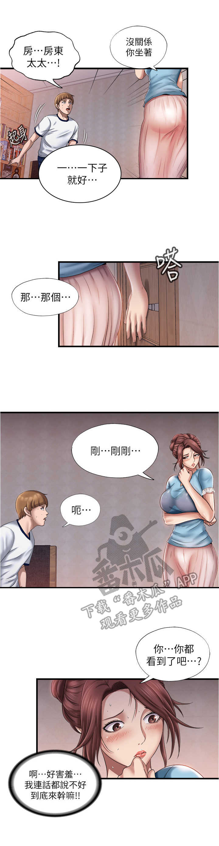 第23章：慌乱2