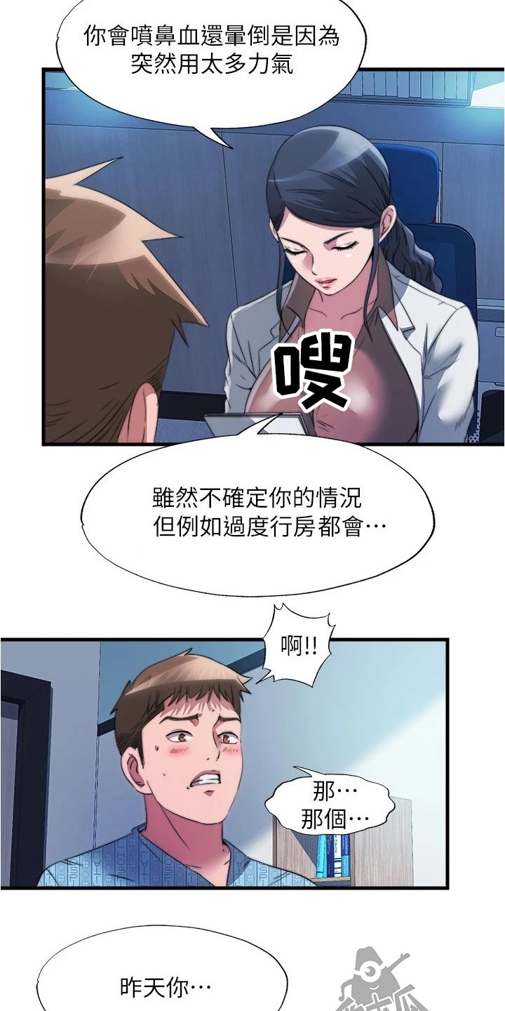 第146章：很抱歉6