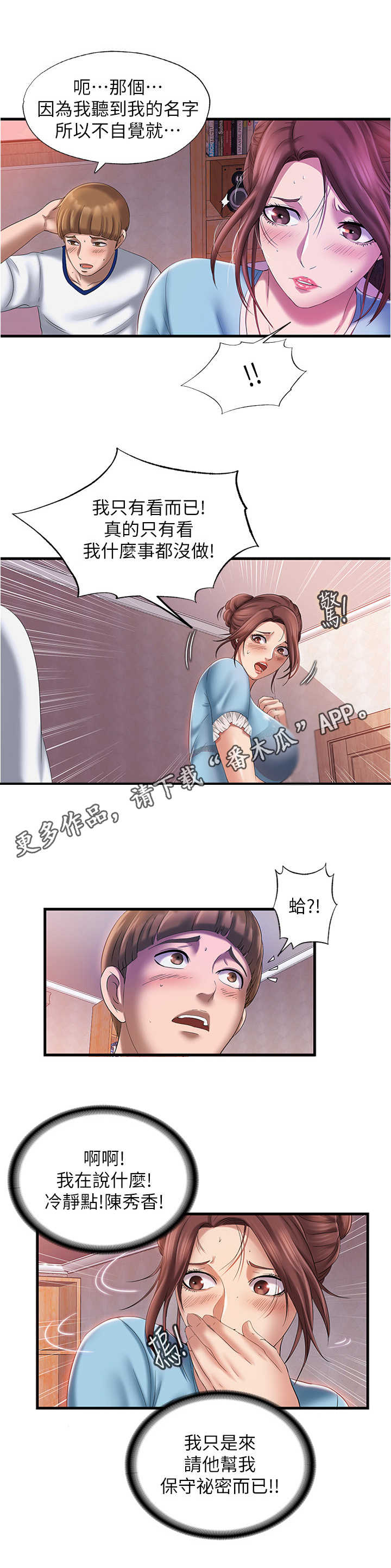 第23章：慌乱4