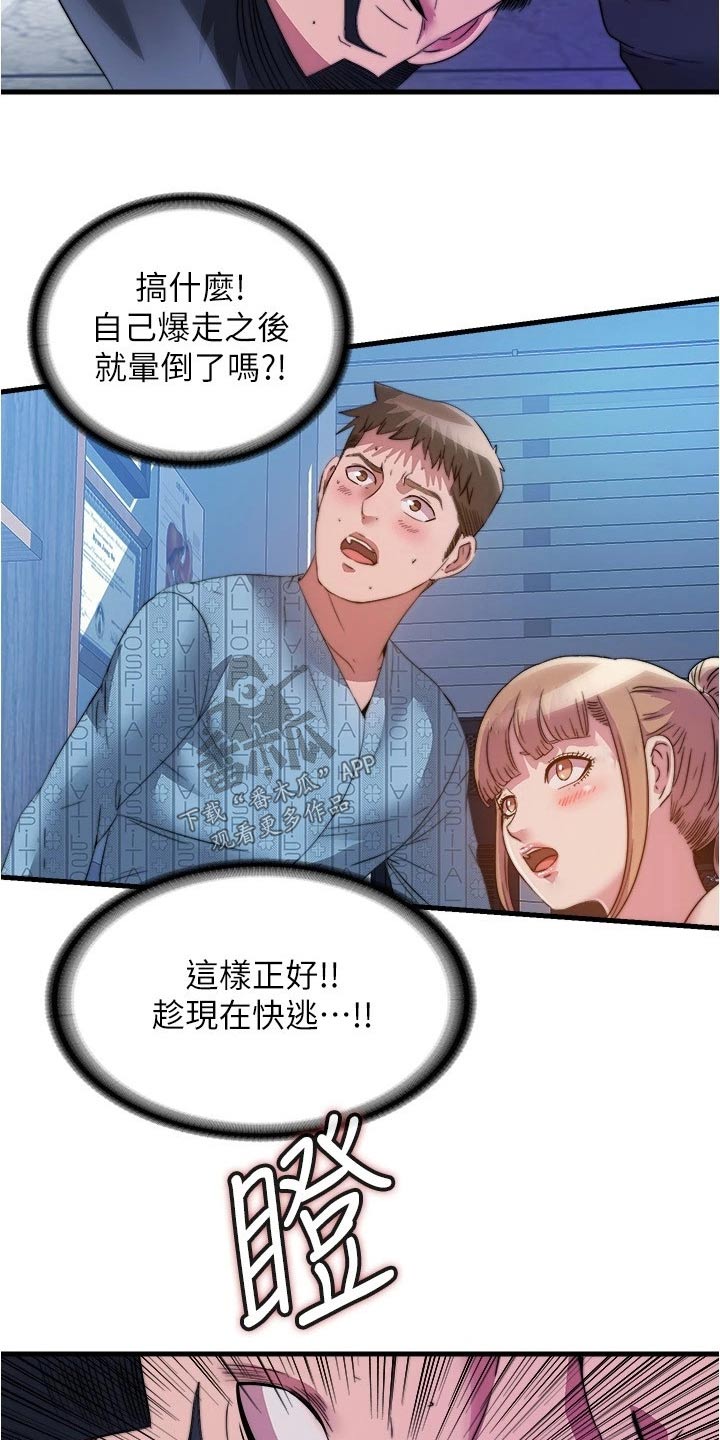 第150章：住手4