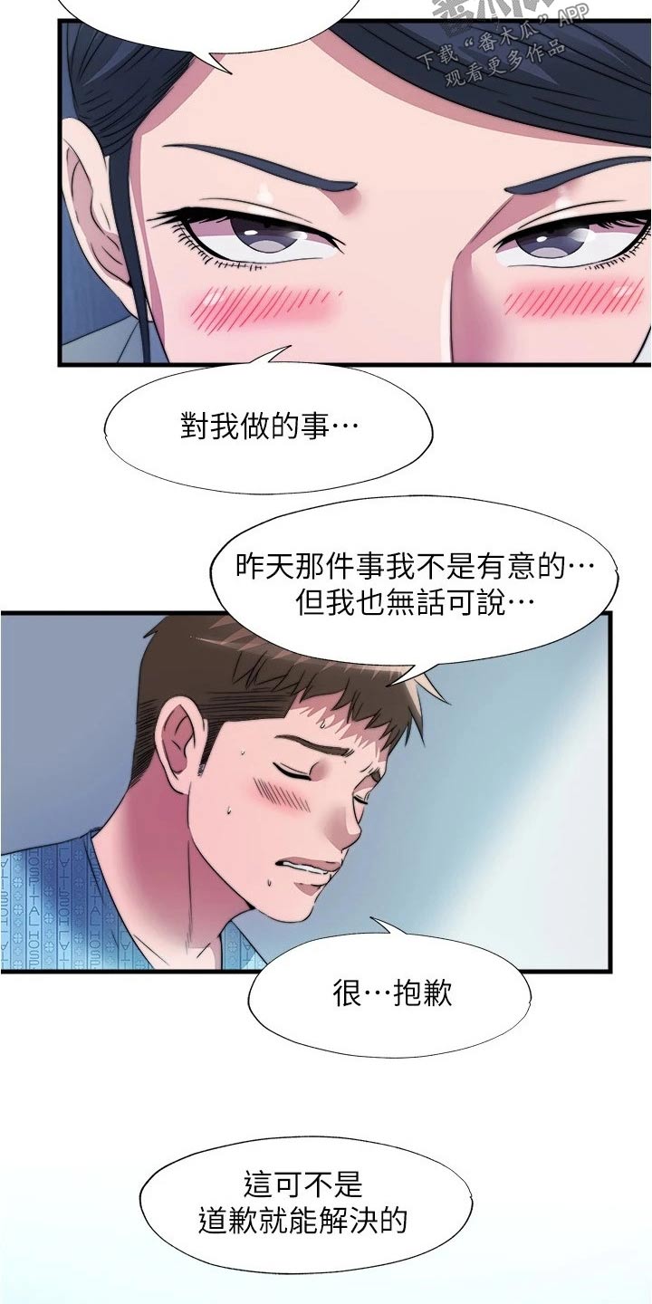 第146章：很抱歉7