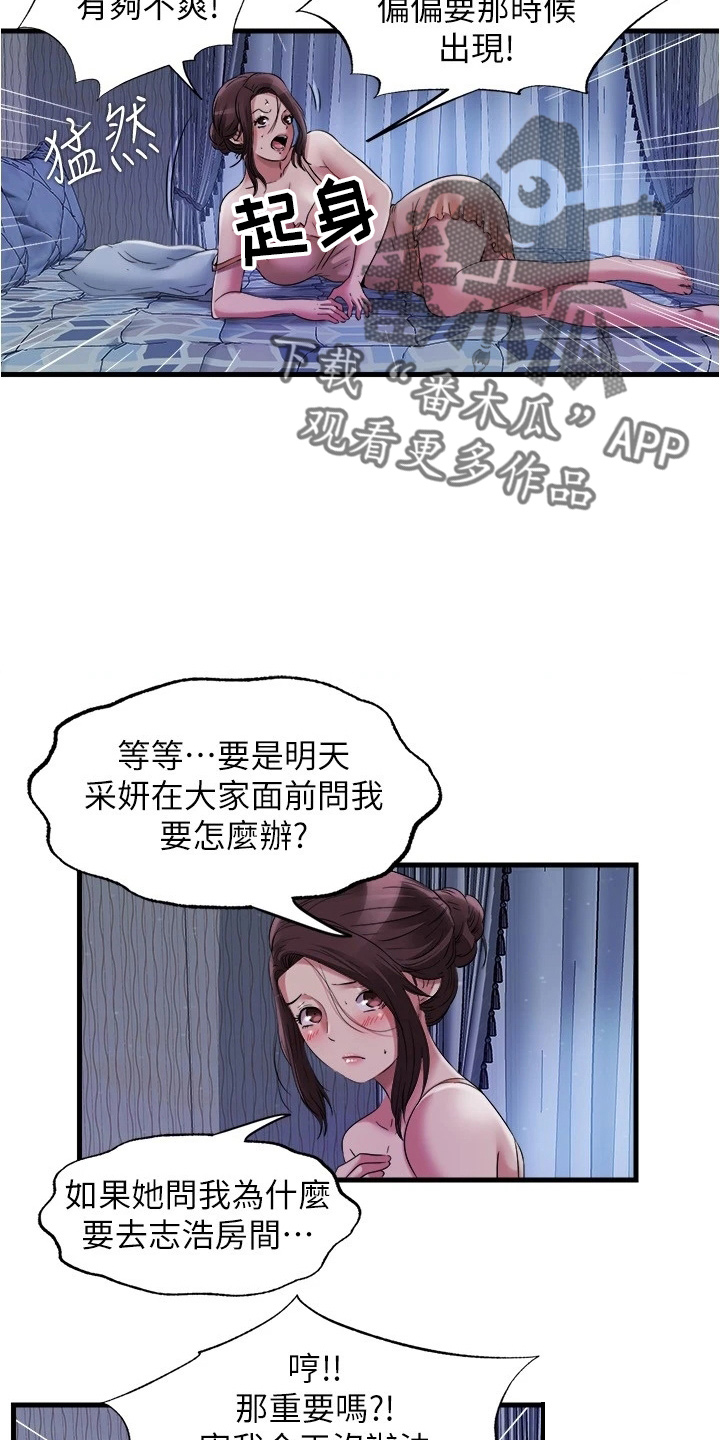 第112章：不爽1