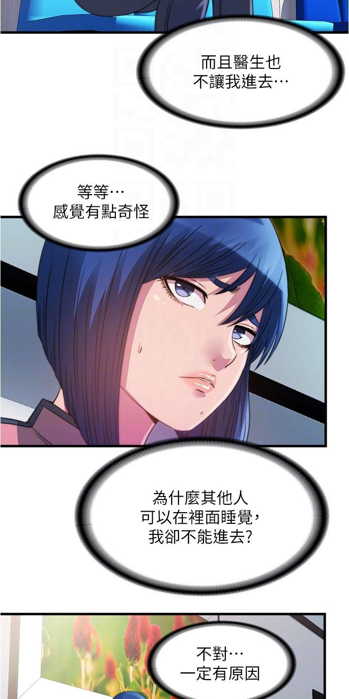 第142章：怎么回事2