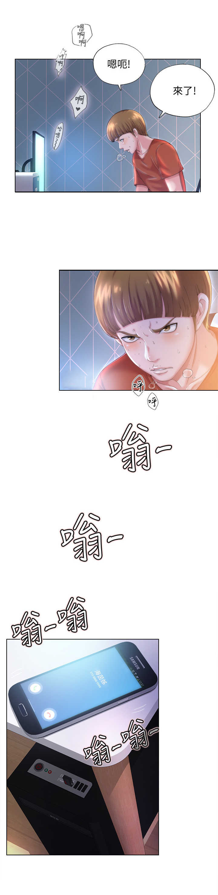 第1章： 随叫随到1