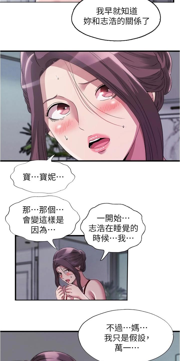 第121章：你怎么来了5