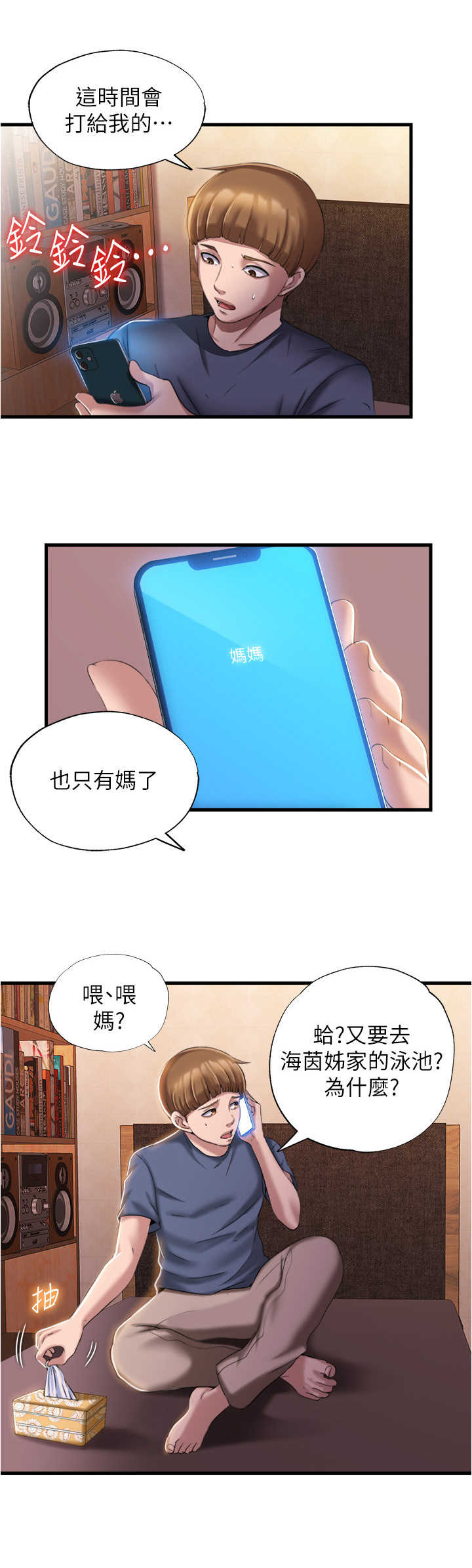 第17章：使唤9