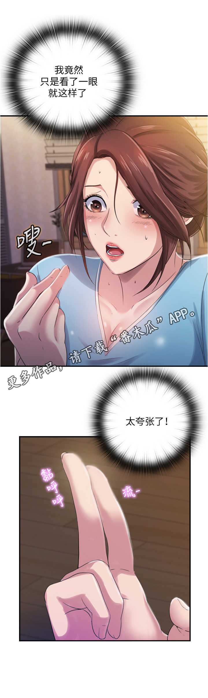第16章：一下就好4