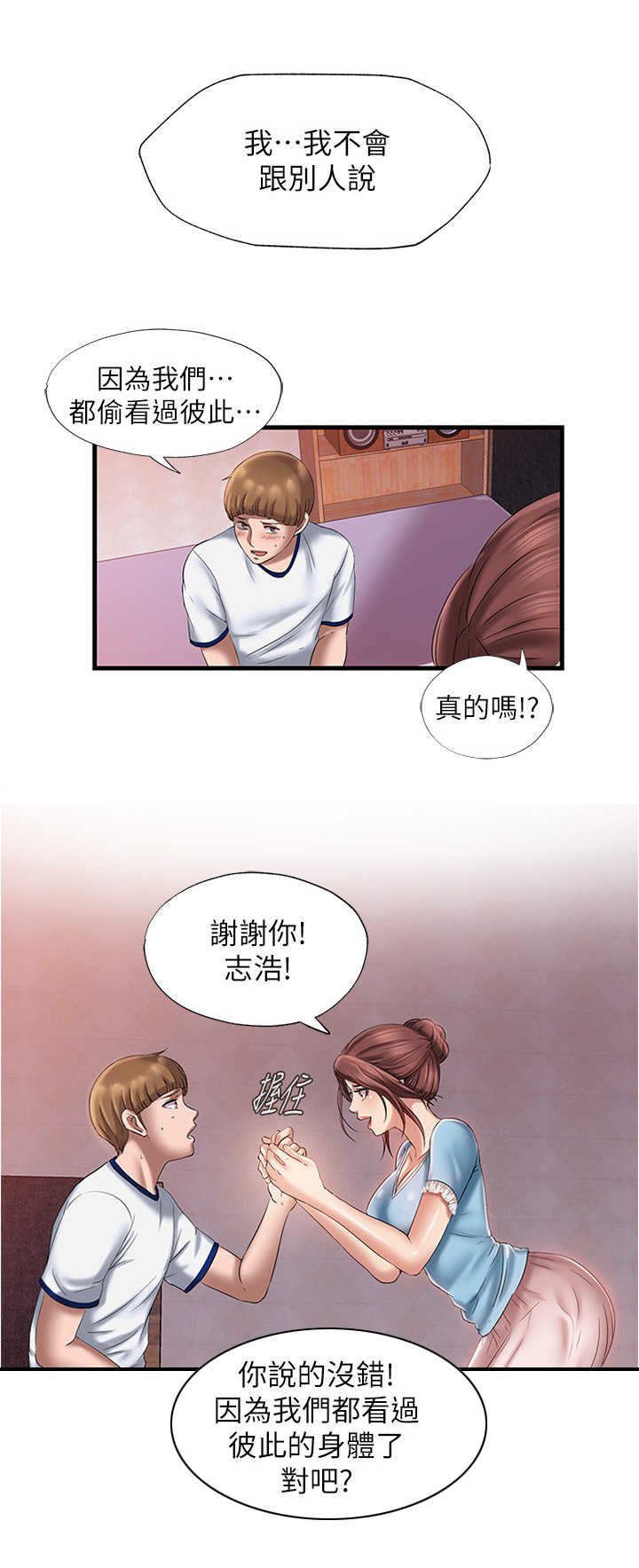 第23章：慌乱5