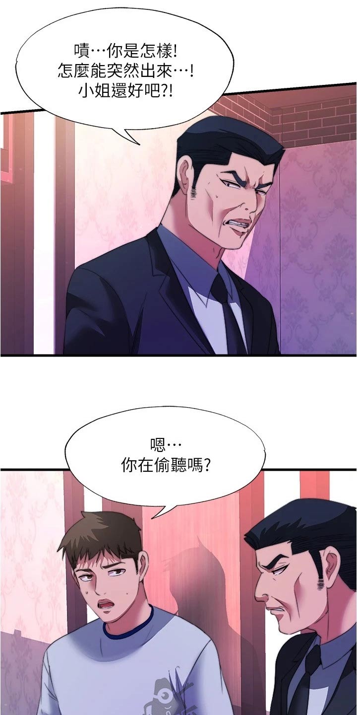 第155章：反效果6