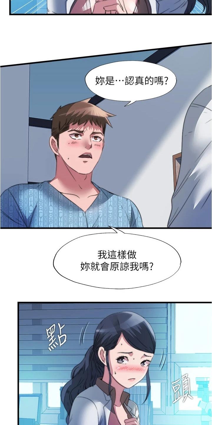 第146章：很抱歉12