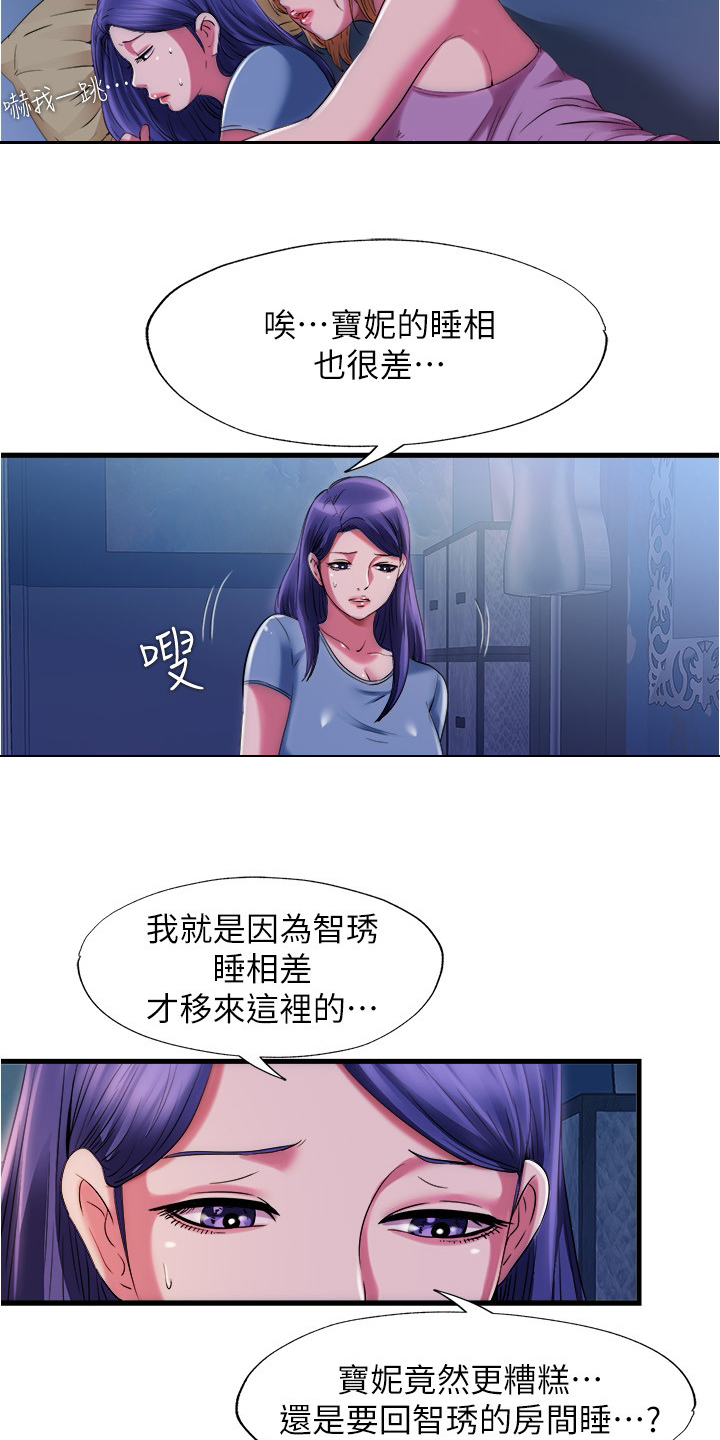 第46章：睡相2