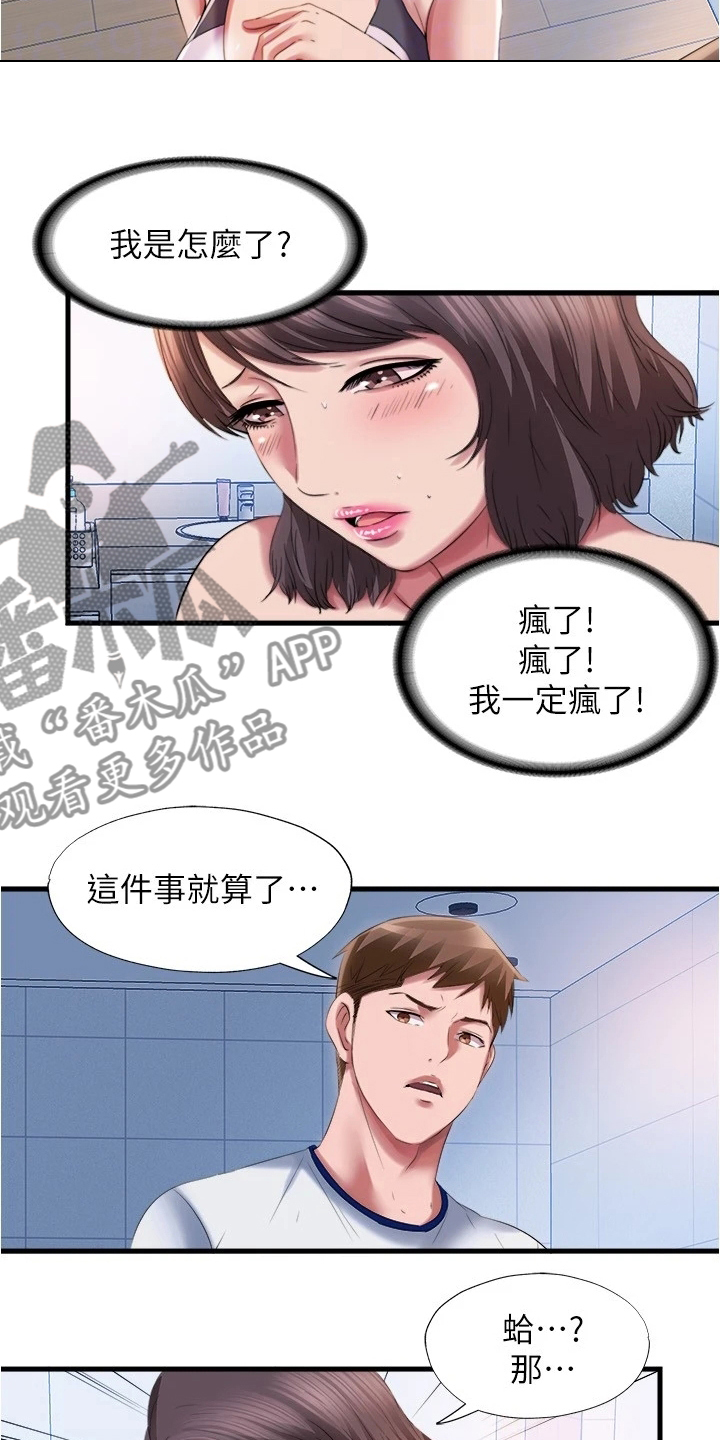 第56章：服从3