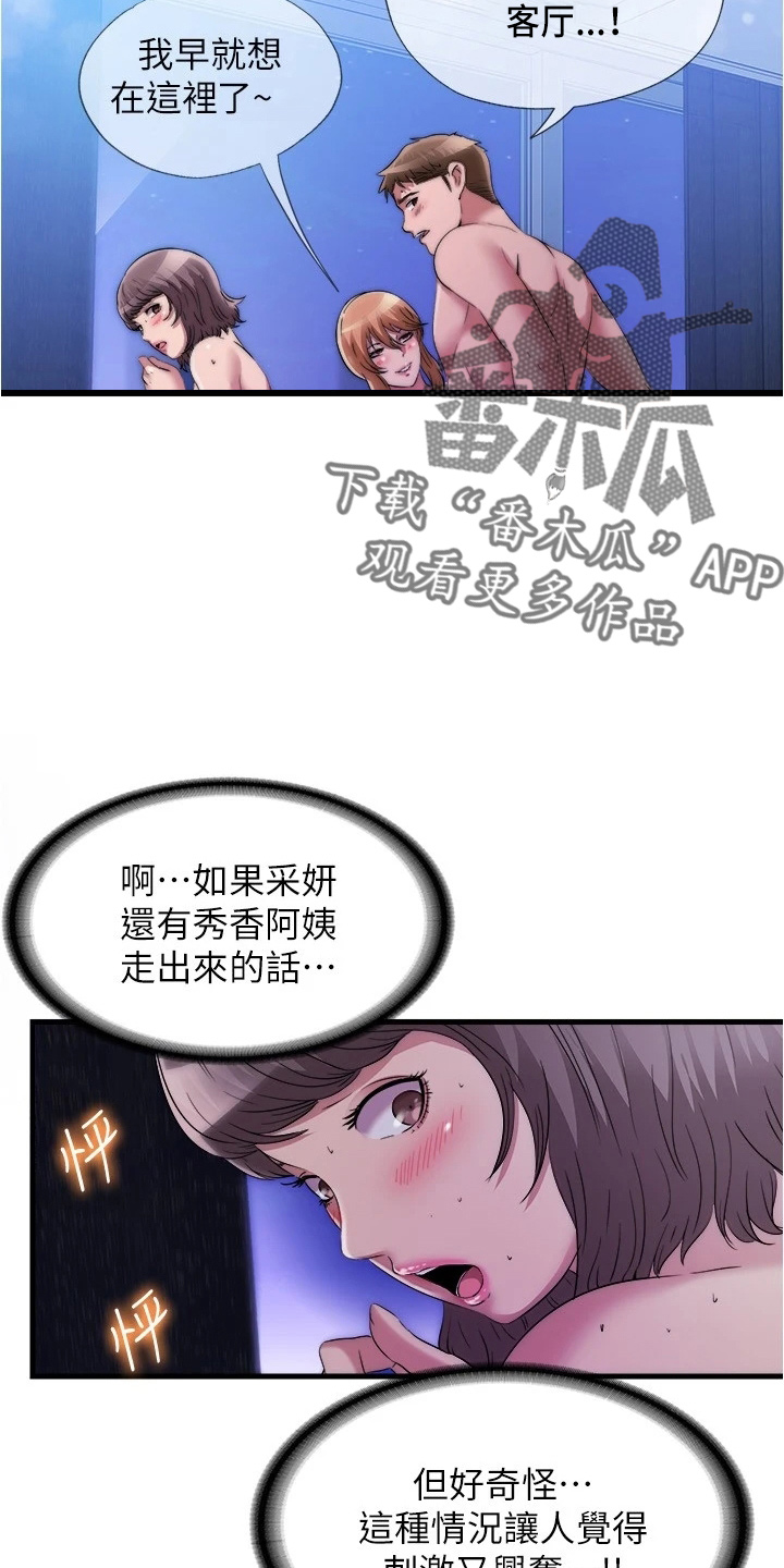 第112章：不爽13