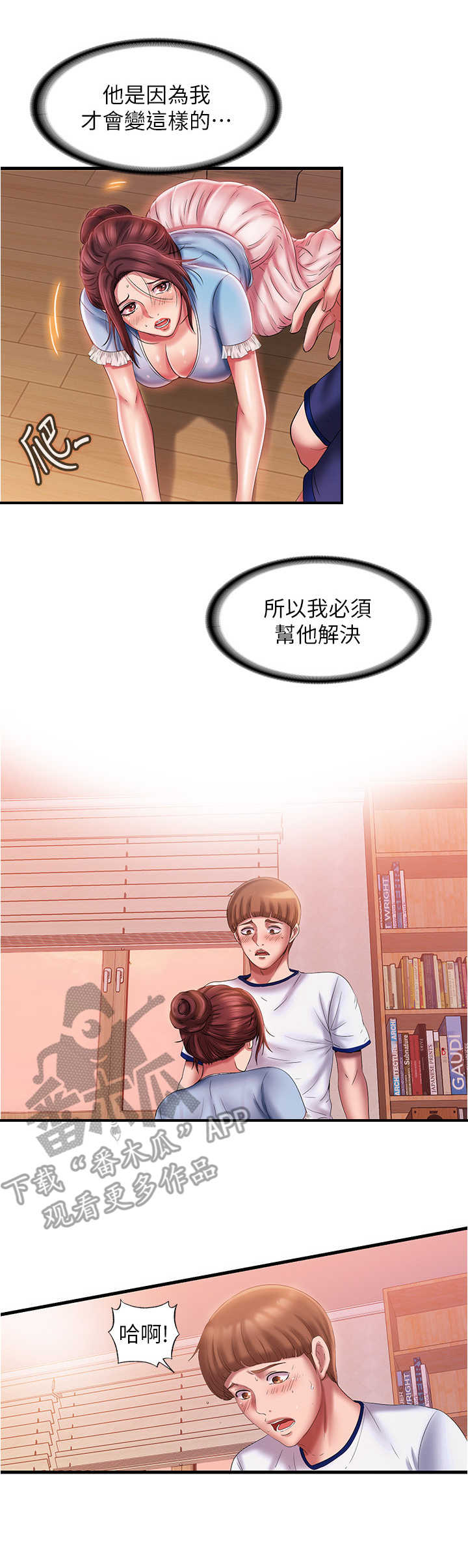 第25章：帮忙6
