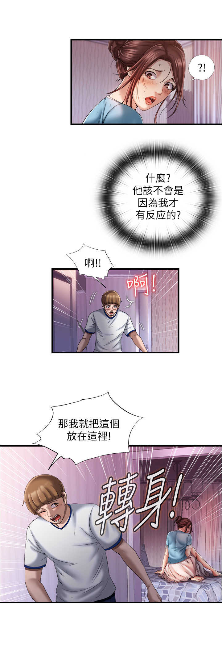 第21章：被发现7