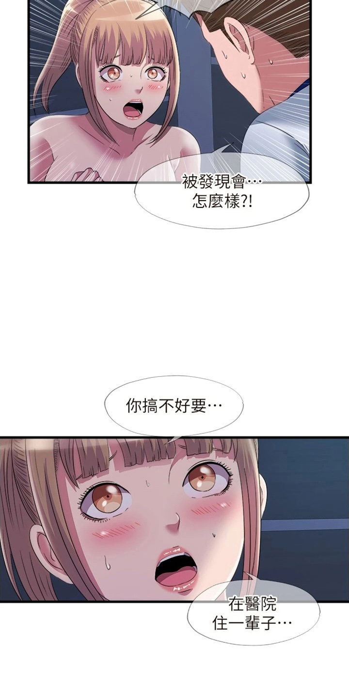 第118章：坚持不住13