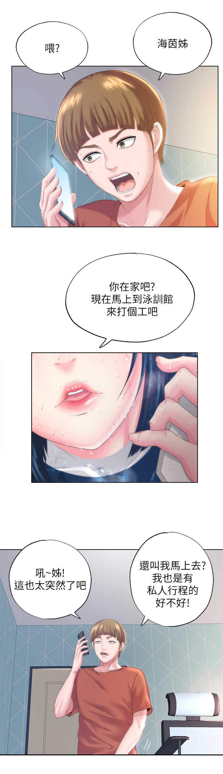 第1章： 随叫随到3