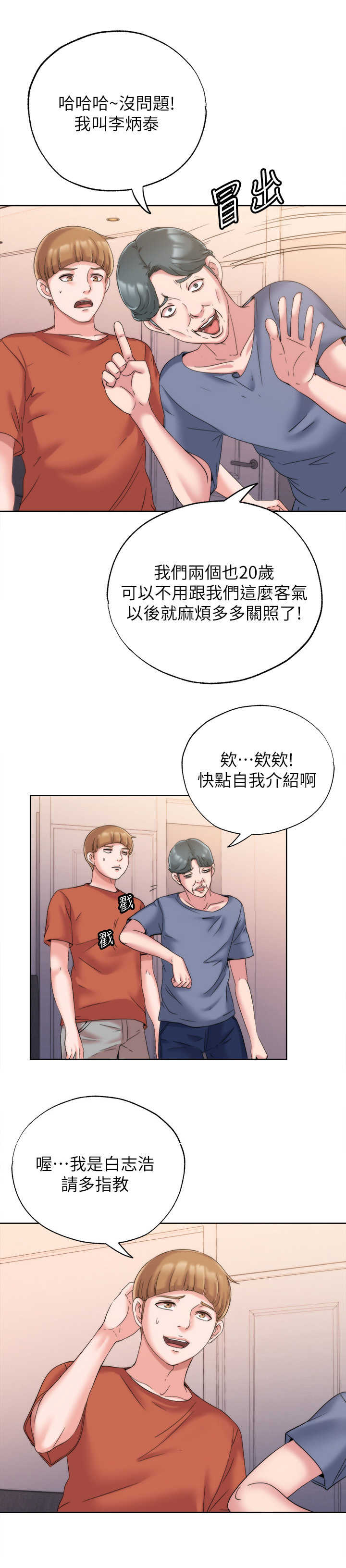 第10章：缘分3