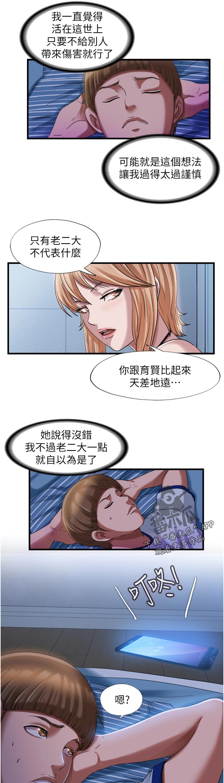 第43章：诱惑4