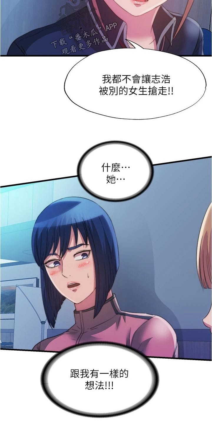 第147章：一样的想法12