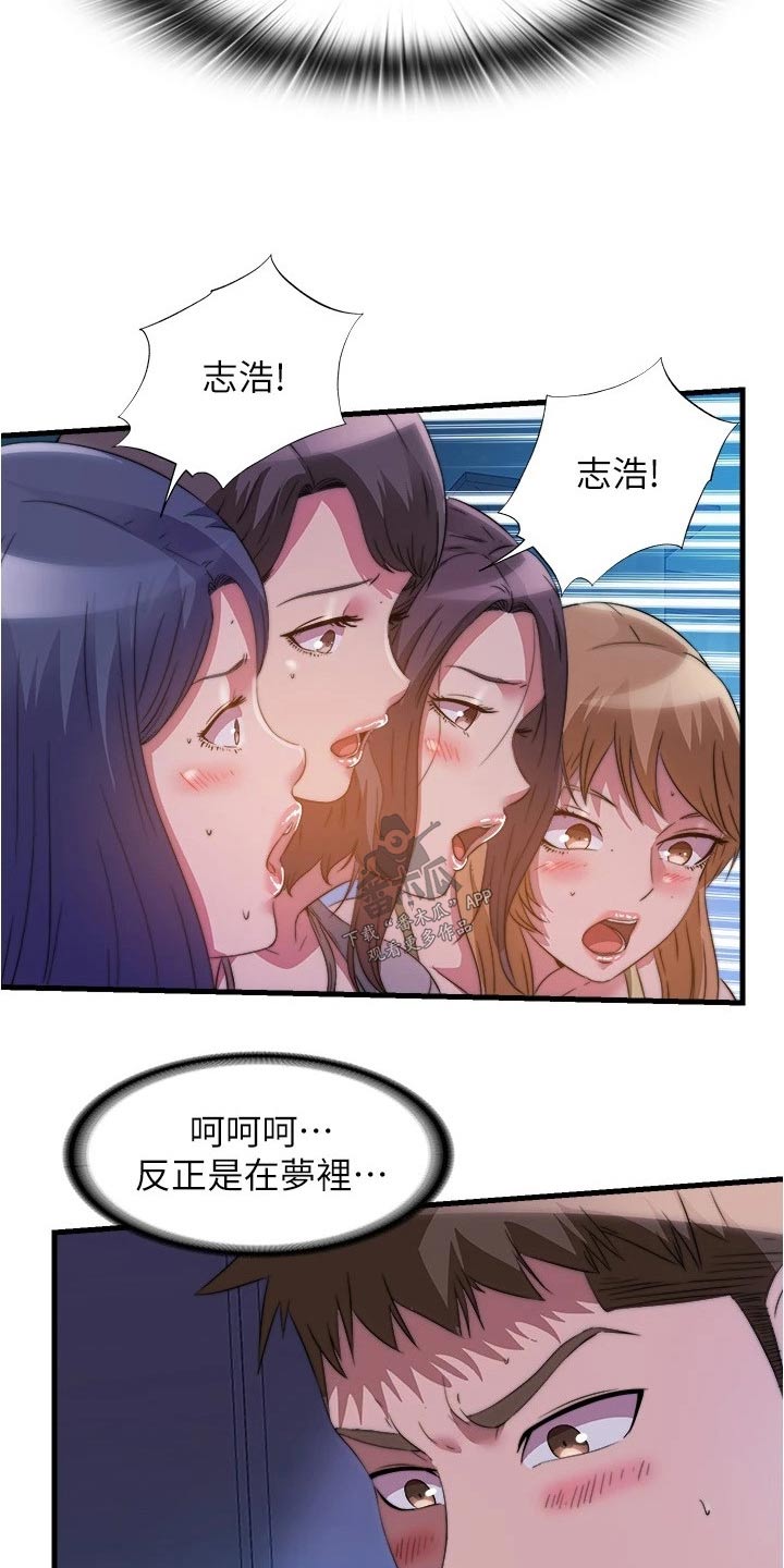 第144章：反正是梦7