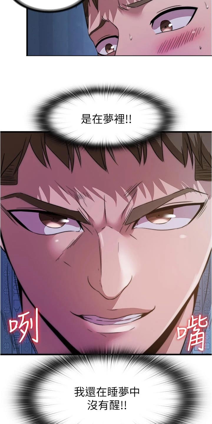 第144章：反正是梦6