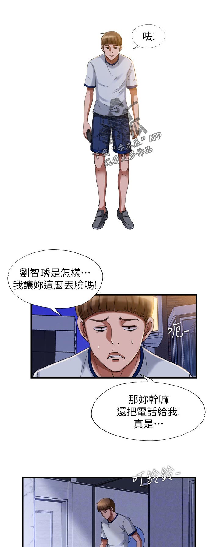 第42章：交换电话号码8